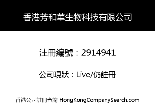 HK F&H BIOLOGICAL TECHNOLOGY LIMITED