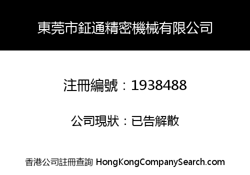 DONGGUANSHI ZHENGTONG JINGMIJIXIE CO., LIMITED
