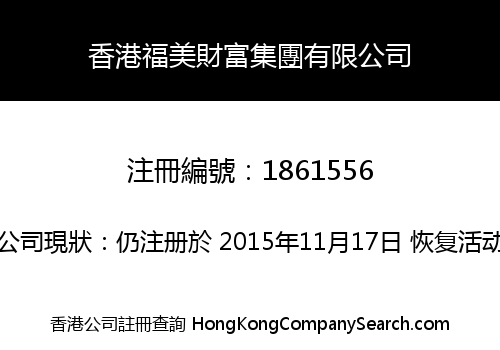 HK FU MEI WEALTH HOLDINGS LIMITED