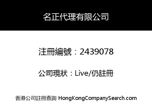 MING CHING AGENCY LIMITED