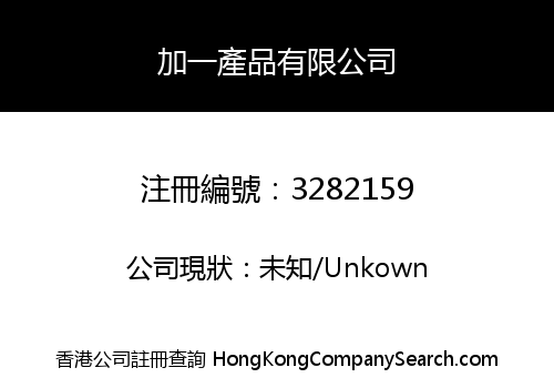 PlusOne Products Co., Limited