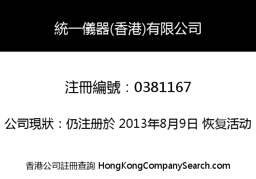 UNITED CONTROLS (HONG KONG) LIMITED