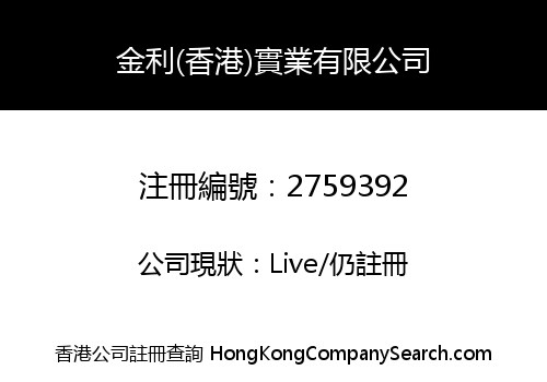 KINGLEE (HK) COMPANY LIMITED