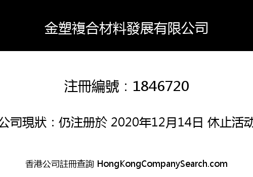 KINSO (HK) COMPOSITES DEVELOPMENT COMPANY LIMITED