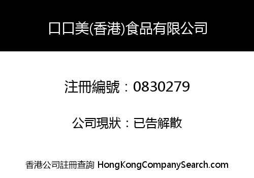 KOKOMY (HONGKONG) FOOD STUFF CO., LIMITED