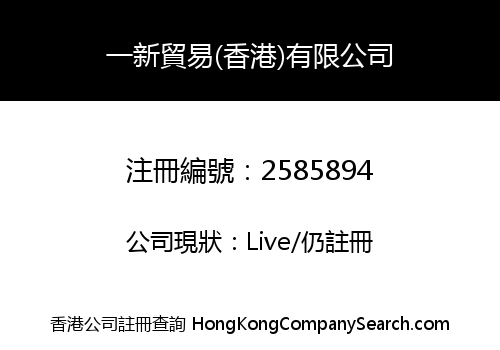 NEW ONE TRADING (HONG KONG) CO., LIMITED