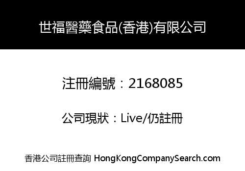 SHIFU MEDICAL FOODS (HK) LIMITED