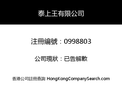 Tai Shang Wang Co. Limited