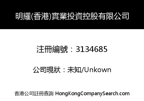 Mingyao (HK) Industrial Investment Holding Co., Limited