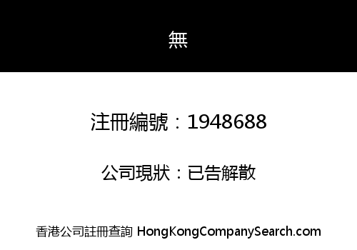 Jesco International Logistics Hong Kong Company Limited