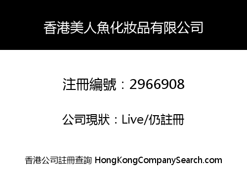 HONG KONG MERMAID COSMETICS CO., LIMITED