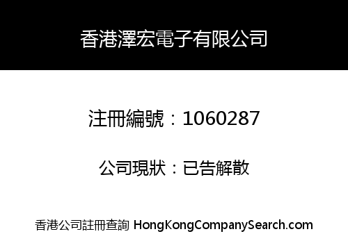 Hong Kong Ze Hong Electronics Co., Limited