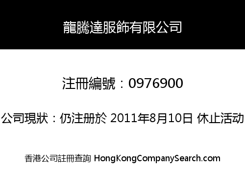 LONGTON CLOTHING SUPPLY COMPANY LIMITED