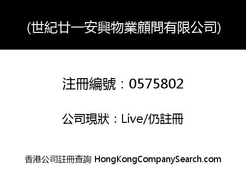 CENTURY 21 ON HING PROPERTY CONSULTANTS LIMITED