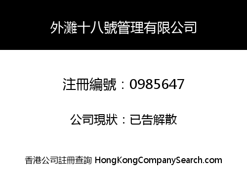 BUND 18 REAL ESTATE PROJECT MANAGEMENT LIMITED