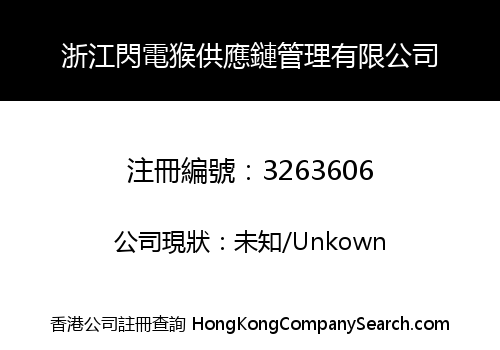Zhejiang Lightning Monkey Supply Chain Management Co., Limited