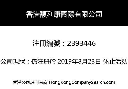 HongKong FuLiKang International Co., Limited