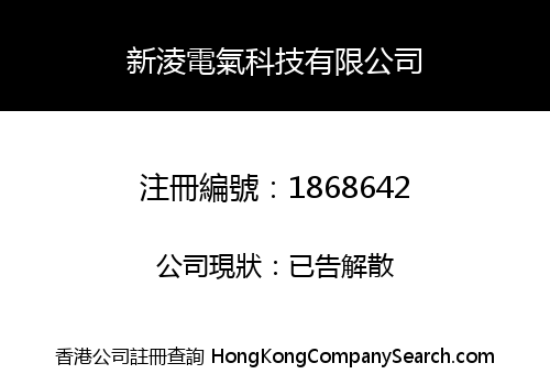 XINLING ELECTRIC TECHNOLOGY CO., LIMITED