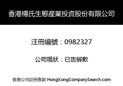 H.K YANG SHI ECOLOGICAL PROPERTY INVESTMENT HOLDING LIMITED