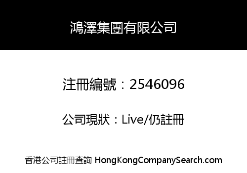 HONGZE GROUP LIMITED