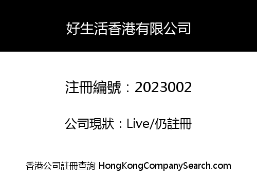 GREAT LIFE (HK) COMPANY LIMITED