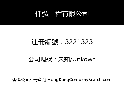 ARLAND ENGINEERING COMPANY LIMITED