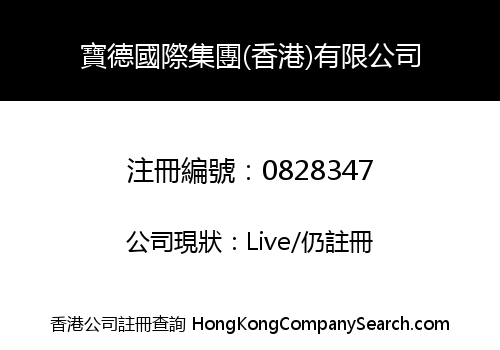 BAUD INT'L GROUP (HK) LIMITED