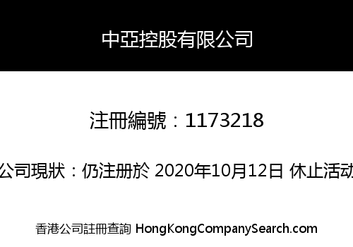 CHINA ASIA GROUP HOLDINGS LIMITED