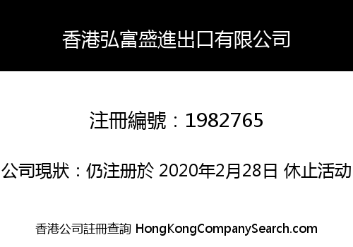 HONGKONG HONG FU SHENG IMPORT AND EXPORT CO., LIMITED