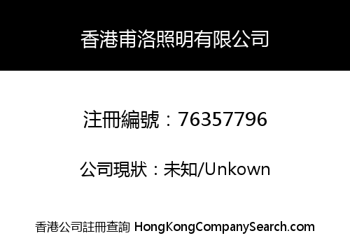 HONGKONG FLUA LINGHTING CO., LIMITED