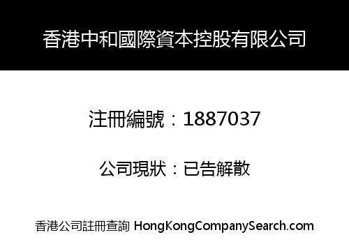 HONG KONG ZHONGHE INTERNATIONAL CAPITAL HOLDING CO., LIMITED