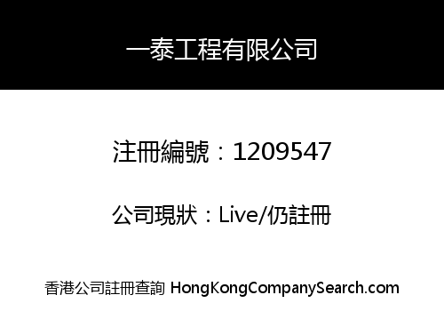 GOOD TIME REFRIGERATION COMPANY LIMITED