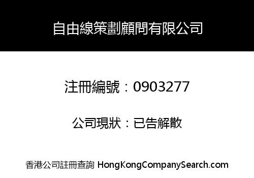 THREE LINKS CONSULTANCY GROUP LIMITED