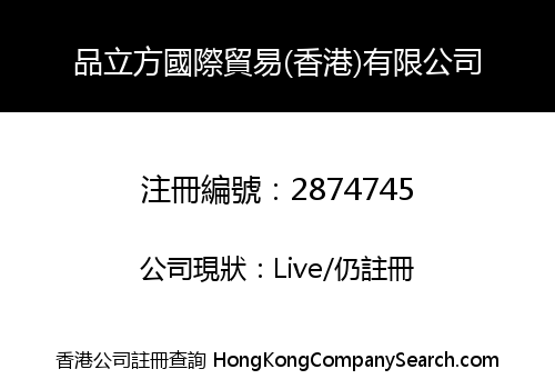 PILIFAN (HK) CO., LIMITED