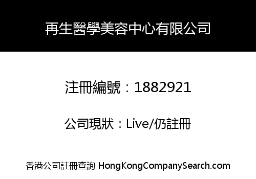 REGALE MEDICAL GROUP LIMITED