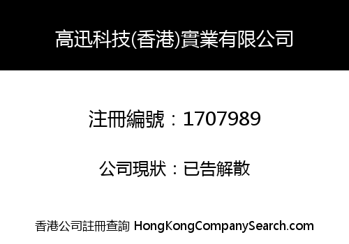 GOSEN TECHNOLOGY (HK) INDUSTRIAL LIMITED