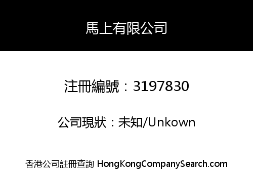 Horseon Limited