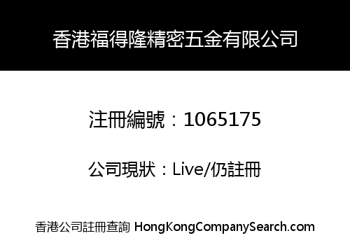 HONG KONG FDL PRECISE IRONWARE LIMITED