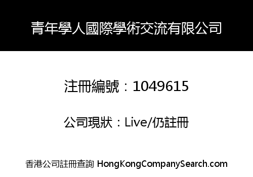 Youngpost Scholars Exchange Limited