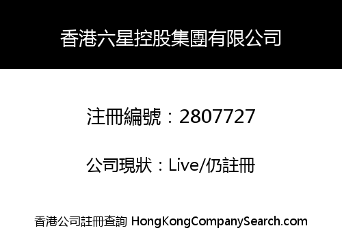 Hk Six Star Holding Group Co., Limited