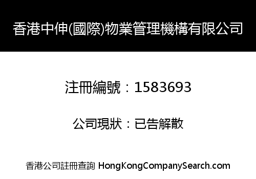 HK. ZS (INT'L) PROPERTY ORGANIZATION LIMITED