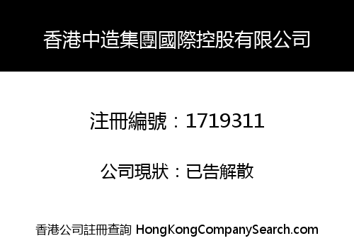 HK CHINA GROUP INTERNATIONAL HOLDING LIMITED