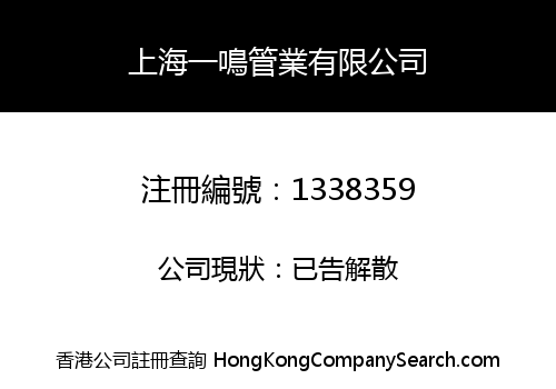 SHANGHAI YIMING MANAGE LIMITED