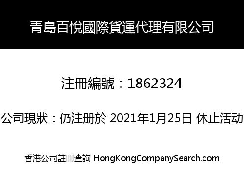 QINGDAO POWER LOGISTICS CO., LIMITED
