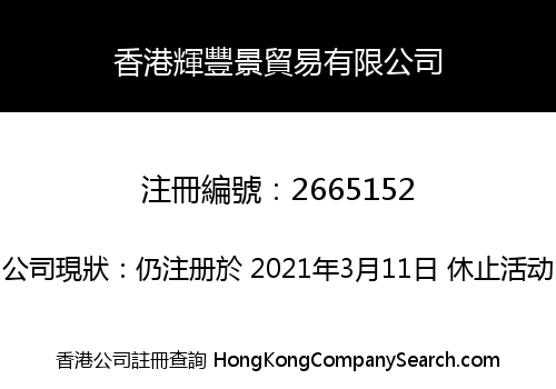 HONGKONG HUI FENG JING TRADE CO., LIMITED