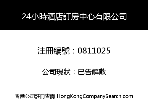 24 HOURS HOTEL BOOKING CENTRE LIMITED