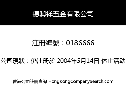 TAK HING CHEUNG METAL COMPANY LIMITED