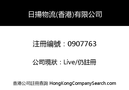 GLORIOUS LOGISTICS (HK) LIMITED