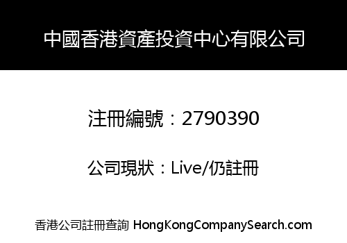 CHINA HONG KONG ASSET INVESTMENT CENTER LIMITED