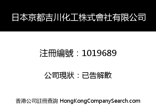 JAPAN JINGDU JICHUAN CHEMICAL INDUSTRY COMPANY LIMITED